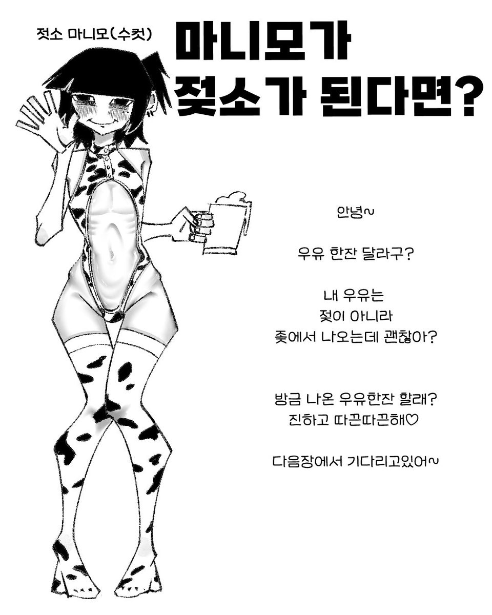 ma_nimoo's tweet photo. #femboy #art #보추 #그림 Do you like milk? https://t.co/GfUhSzG573