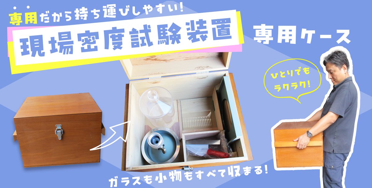 DShiken's tweet photo. 40度近い屋外は試験機器も熱くなる…🫠

そんな時に便利なアイテムをご紹介👌☀
「現場密度測定装置ケース　TSS-328i」

セットでまとめて保管できるうえ
移動時や作業時の収納がグッとラクになります！

割れやすいキャッピングガラスの収納スペースも搭載☺
破損リスクも減る機能的なアイテムです🏝 https://t.co/ZM725jDx1J