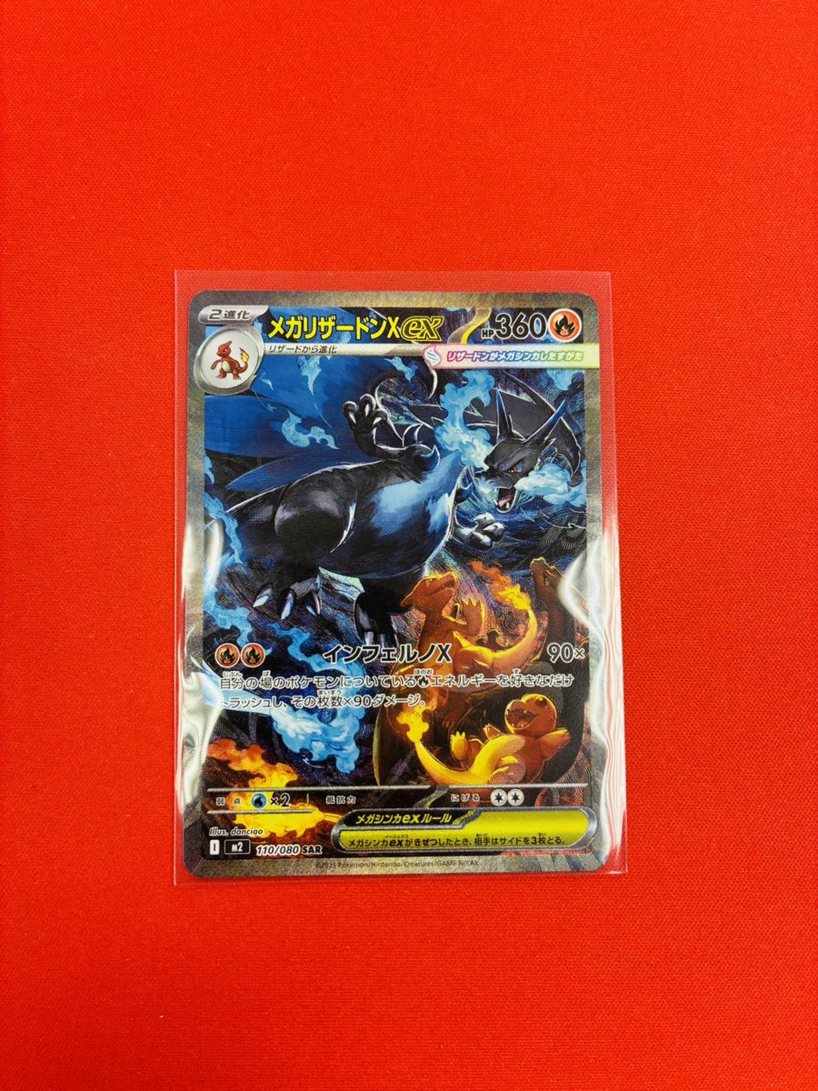 買取情報】 買取フロア稼働中🔥 🔥メガリザードンXexのSARを買取させて