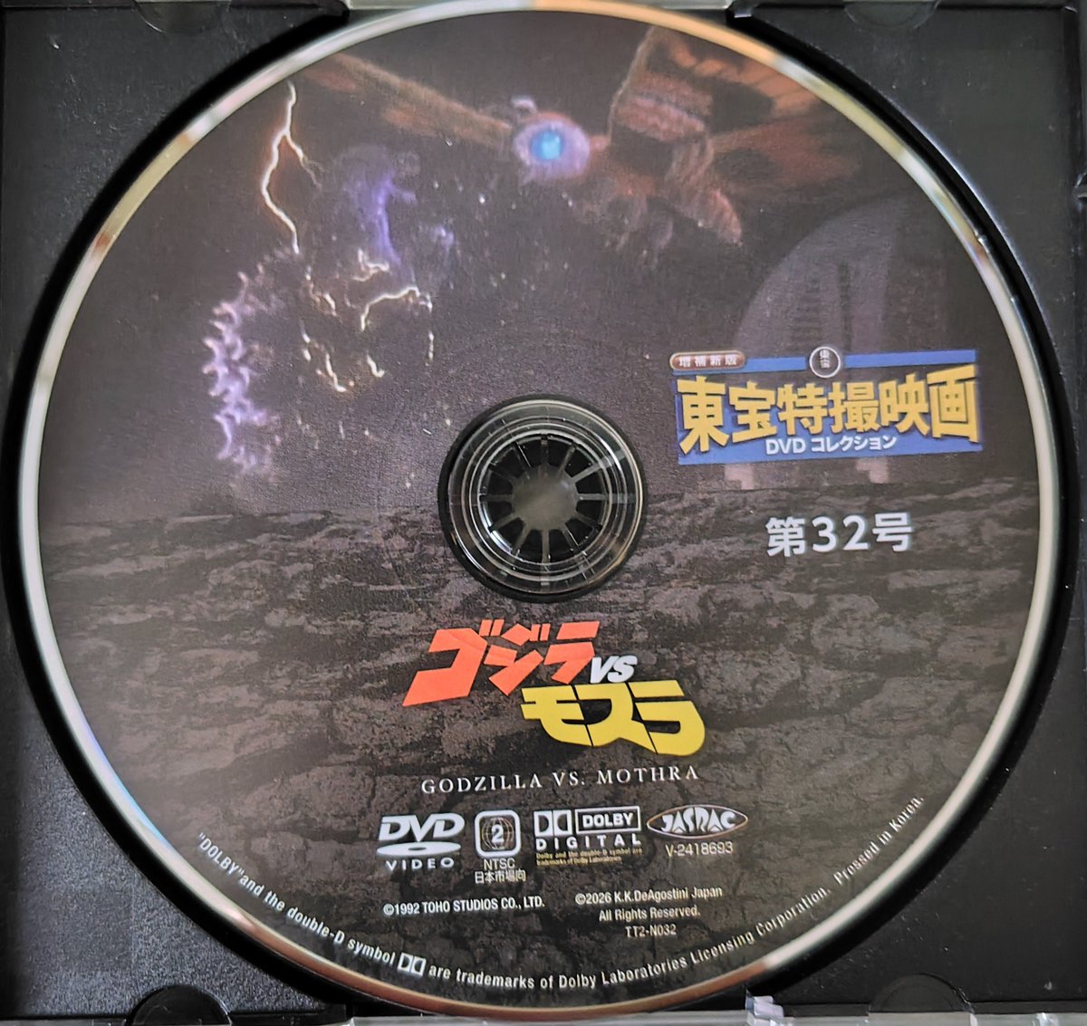 kimen1100's tweet photo. ＃東宝特撮 映画DVDコレクション32号
『ゴジラVSモスラ』
平成ゴジラシリーズ最高観客動員数を記録した本作。ゴジラとモスラ、そしてバトラの横浜での戦いは正に「極彩色の大決戦」です！ https://t.co/hr0qe470B3
