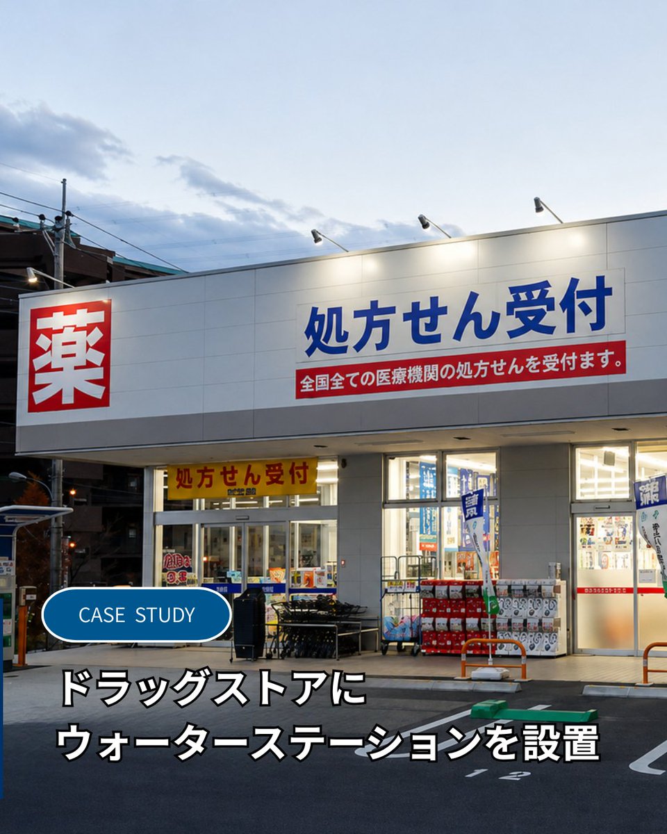 SFA_Japan's tweet photo. #ドラッグストア の店舗入口付近に
#ウォーターステーション を新設。

排水設備が遠く、勾配が取れない場所でも
#サニスピードプラス で排水マスまで圧送することで設置が可能に。

お客様が利用しやすい場所への設置を実現しました✨

詳細
https://t.co/456WKl4tlv

#水まわり増設