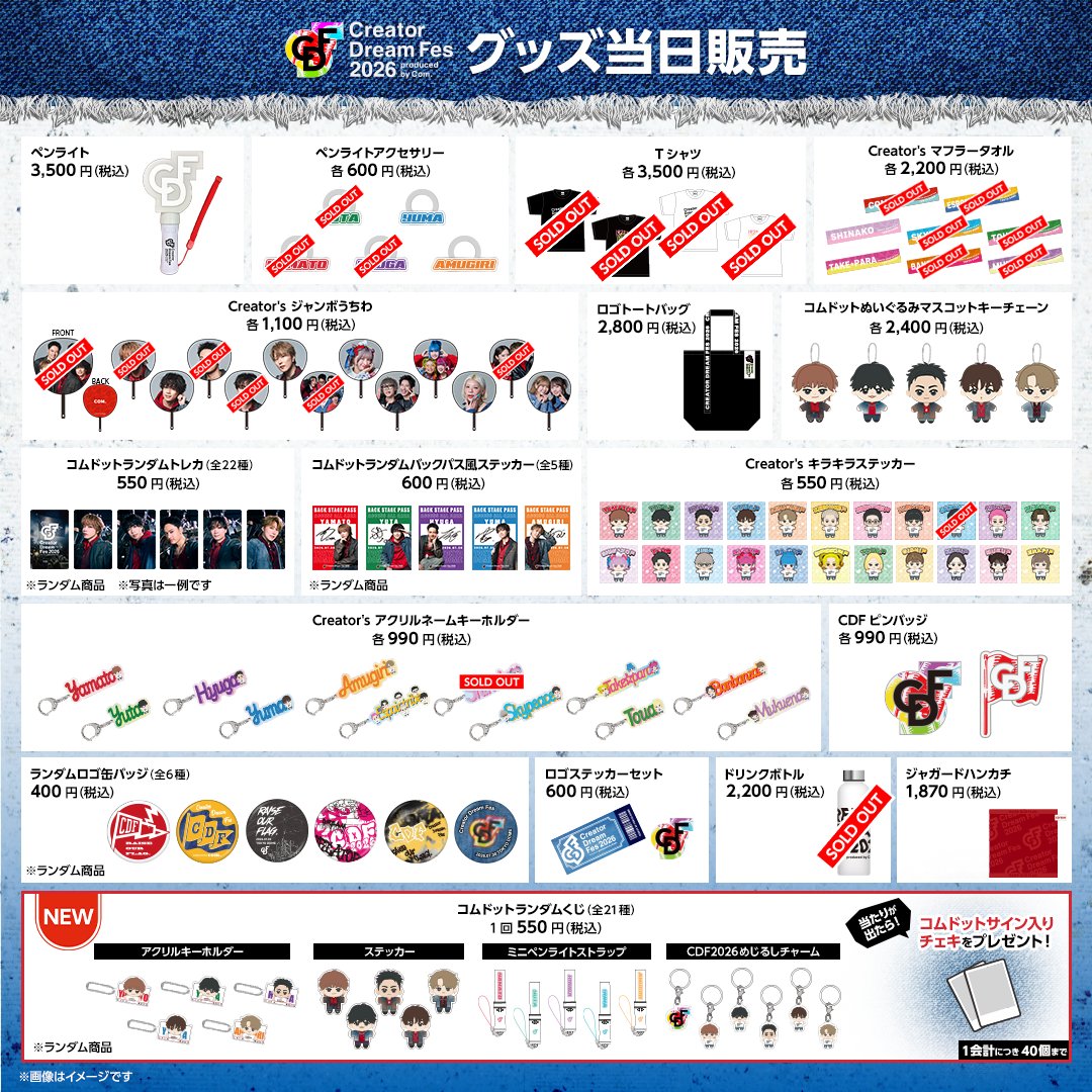 🛍️#CDF2026 グッズ情報🛍️ ▽売り切れ商品 ◻︎Creator's マフラー