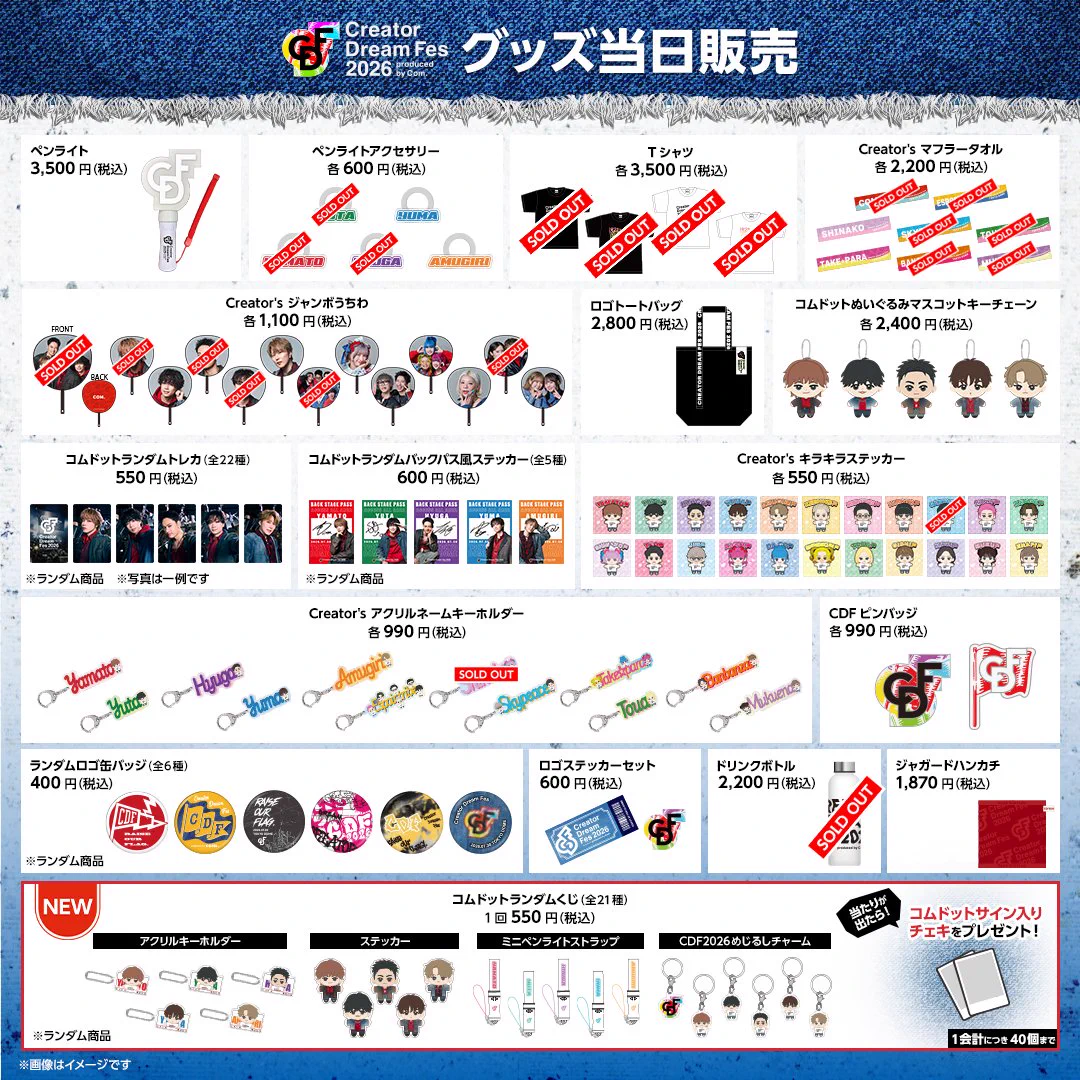Creator Dream Fes 〜produced by Com.〜【公式】 on X: 