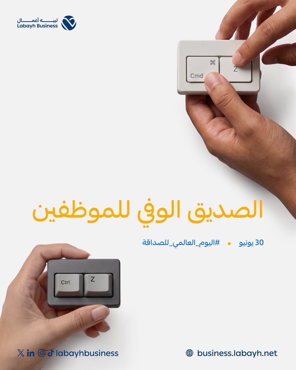 Labayhbusiness's tweet photo. في #اليوم_العالمي_للصداقة، تحية للصديق الوفي اللي ما يتخلى عنك ويمسح الأغلاط، يستر الزلات، ويرجعك للبر بأمان قبل أحد يلاحظ! ⌨️🤍.

#لبيه_أعمال #اليوم_العالمي_للصداقة #حياة_المكتب #بيئة_عمل #دوام https://t.co/8yngDeZVIf