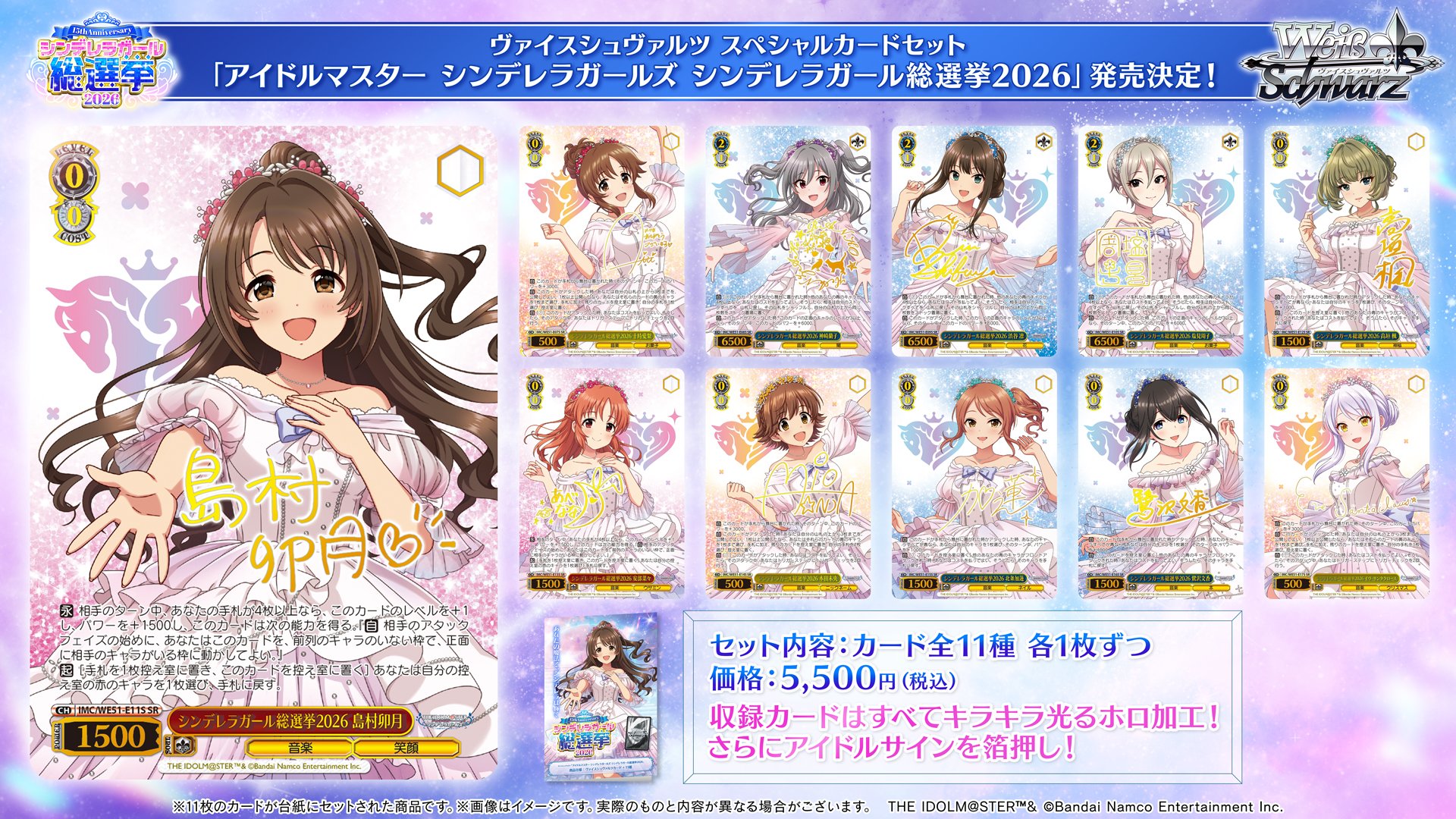 アイドルマスターシンデレラガールズ　8 門　ヴァイスシュヴァルツ ヴァイスシュヴァルツ公式 в X: „📢お取り扱い追加のお知らせ
