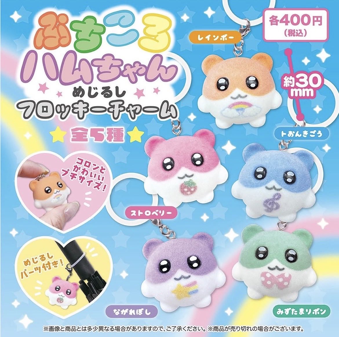 kamami83's tweet photo. ぷちころハムちゃん めじるし 
フロッキーチャーム  交換

譲　トおんきごう
求　レインボー、または第一弾さくらんぼ、クローバー、エンジェルハート

郵送希望です📮
お気軽にお声掛けください https://t.co/ICPR8tYKhE