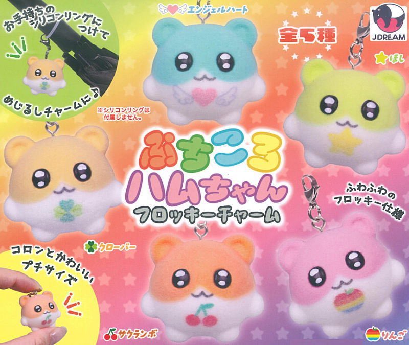 kamami83's tweet photo. ぷちころハムちゃん めじるし 
フロッキーチャーム  交換

譲　トおんきごう
求　レインボー、または第一弾さくらんぼ、クローバー、エンジェルハート

郵送希望です📮
お気軽にお声掛けください https://t.co/ICPR8tYKhE