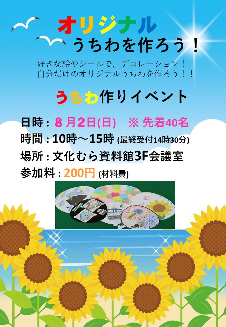 tetsudobunkamu1's tweet photo. 【夏休みイベント】8月1日(土)は輪投げにチャレンジ、8月2日(日)はデコうちわ作り体験と今週末はお子さま向けイベントを開催、輪投げで欲しい景品をゲットしちゃおう！また自分だけのオリジナルうちわを作ってお友だちに自慢して暑い夏を乗り切ろう！数量限定です。 https://t.co/cyUvIlHTs9