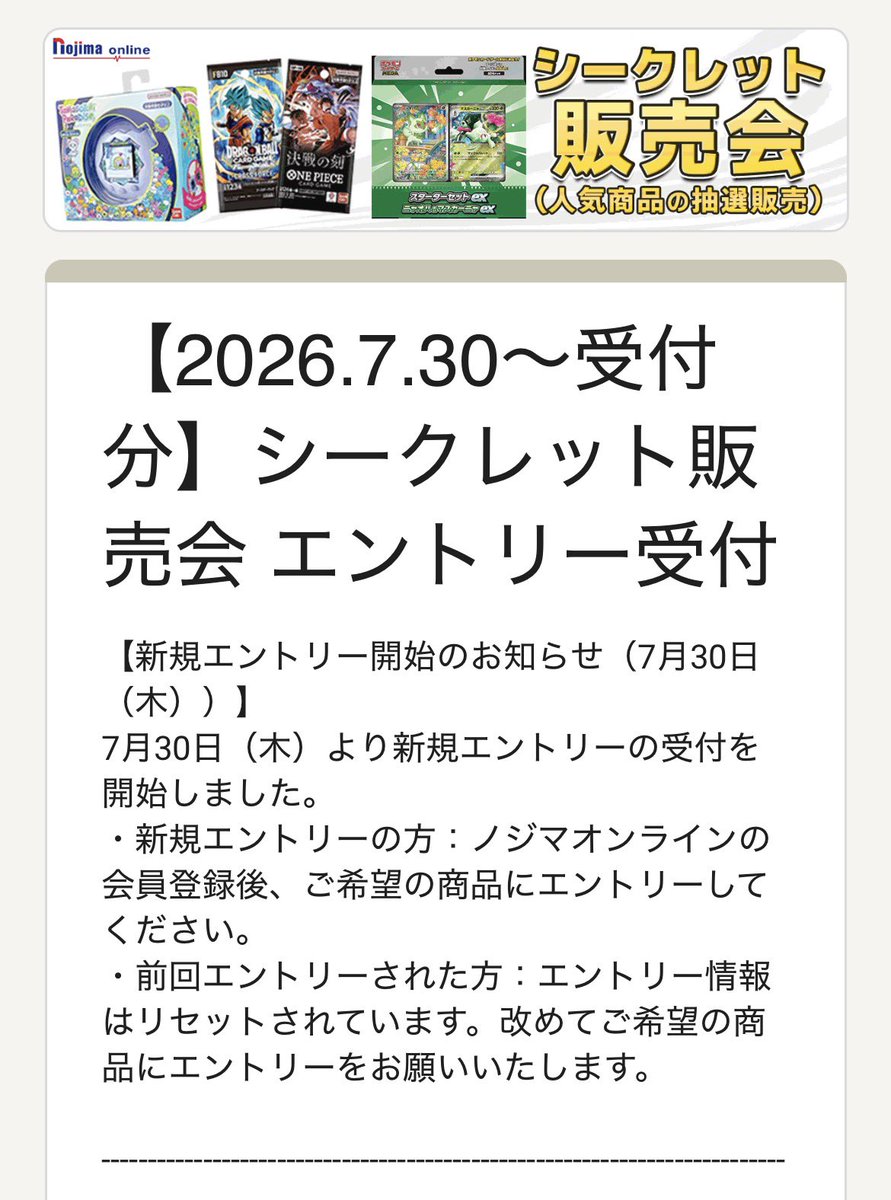 KAZOO7a's tweet photo. ノジマオンライン　　抽選開始

30th CELEBRATIONが追加
https://t.co/uShVoBkGwS https://t.co/XaruVjPjux