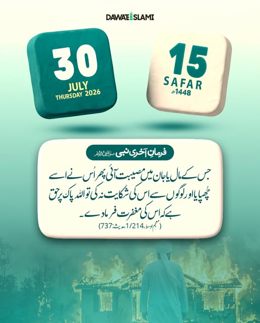 MADANIinfo's tweet photo. 𝗔𝗷 𝗞𝗶 𝗛𝗮𝗱𝗲𝗲𝘀 𝗦𝗵𝗮𝗿𝗲𝗲𝗳
#Hadith https://t.co/xlsp6HjDSg