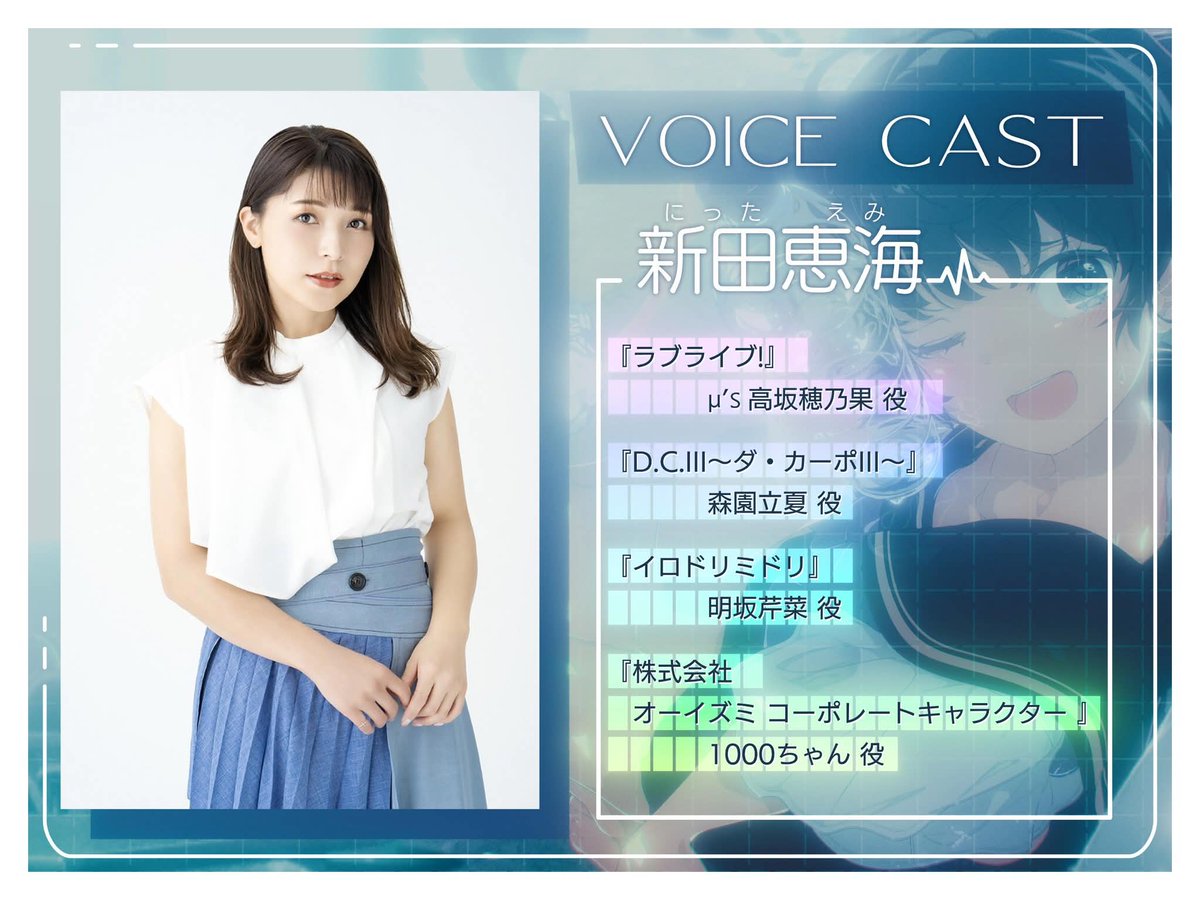 utakawanatsuki's tweet photo. 🎵音声サークル EPIC VOICE🎵
公式アンバサダー 歌河夏希 役
新田恵海(@nittaemi85)さんのご紹介です✨
#新田恵海 https://t.co/05KDpdxtak