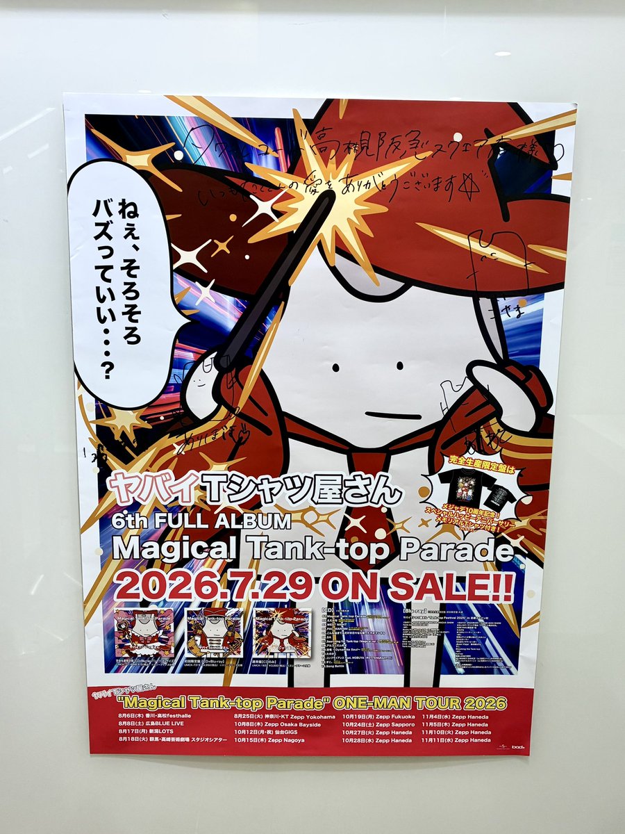 【最安】ジョングク　  ノベルティ　ポスター　コンプリート ヤバイTシャツ屋さん】 なんと！サイン入りポスターが届きました