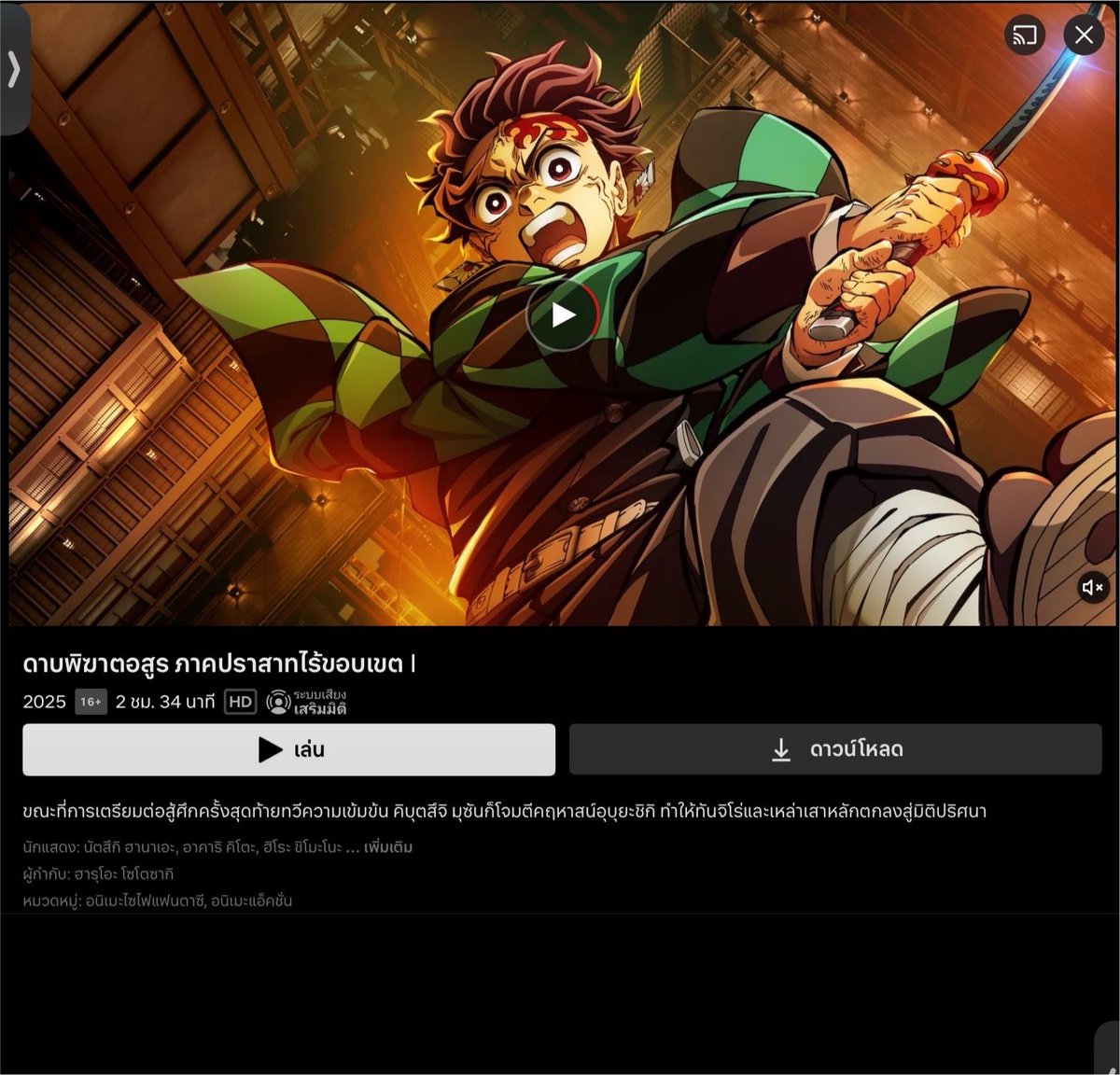 funnypanmile's tweet photo. 📩 เข้า Netflix แล้ว
Demon Slayer: Infinity Castle (2025)

 ความยาว 2 ชั่วโมง 35 นาที
🔊 ซับไทย พากย์ไทย

✅ พร้อมส่ง 7,30 วันค้าบ

#เน็ตฟลิกซ์พร้อมส่ง #เช่าnetflix #netflixTH #หารnetflix https://t.co/FhVrXx8t0G