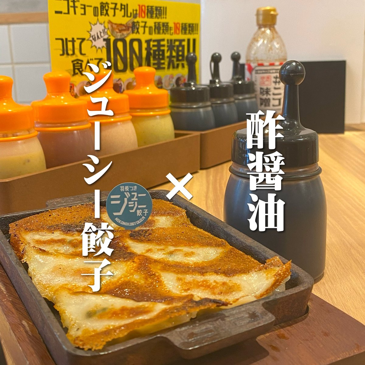 NikogyoOfficial's tweet photo. 皆さまご来店ありがとうございます！
名古屋羽付き　にこにこ餃子【公式アカウント】です✨

暑い季節におすすめしたい、餃子の楽しみ方🎐

ジューシーな餃子に合わせる定番の酢醤油は、さっぱりとした味わいで夏にも...

続きはこちら
https://t.co/YuZhqUWuex https://t.co/cDdgoYXKTs