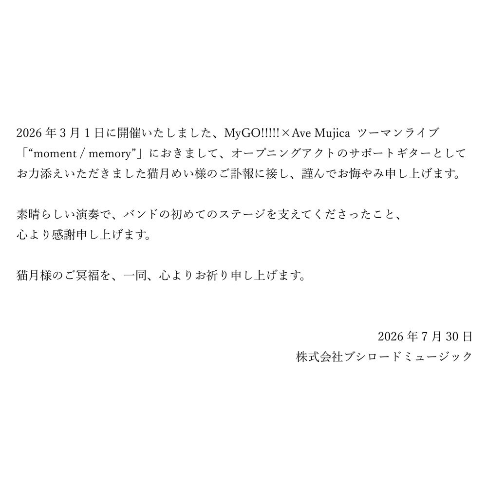 millsage_ofc's tweet photo. 猫月めい様のご訃報に接し、謹んでご冥福をお祈り申し上げます。 https://t.co/4mdszfIdwX