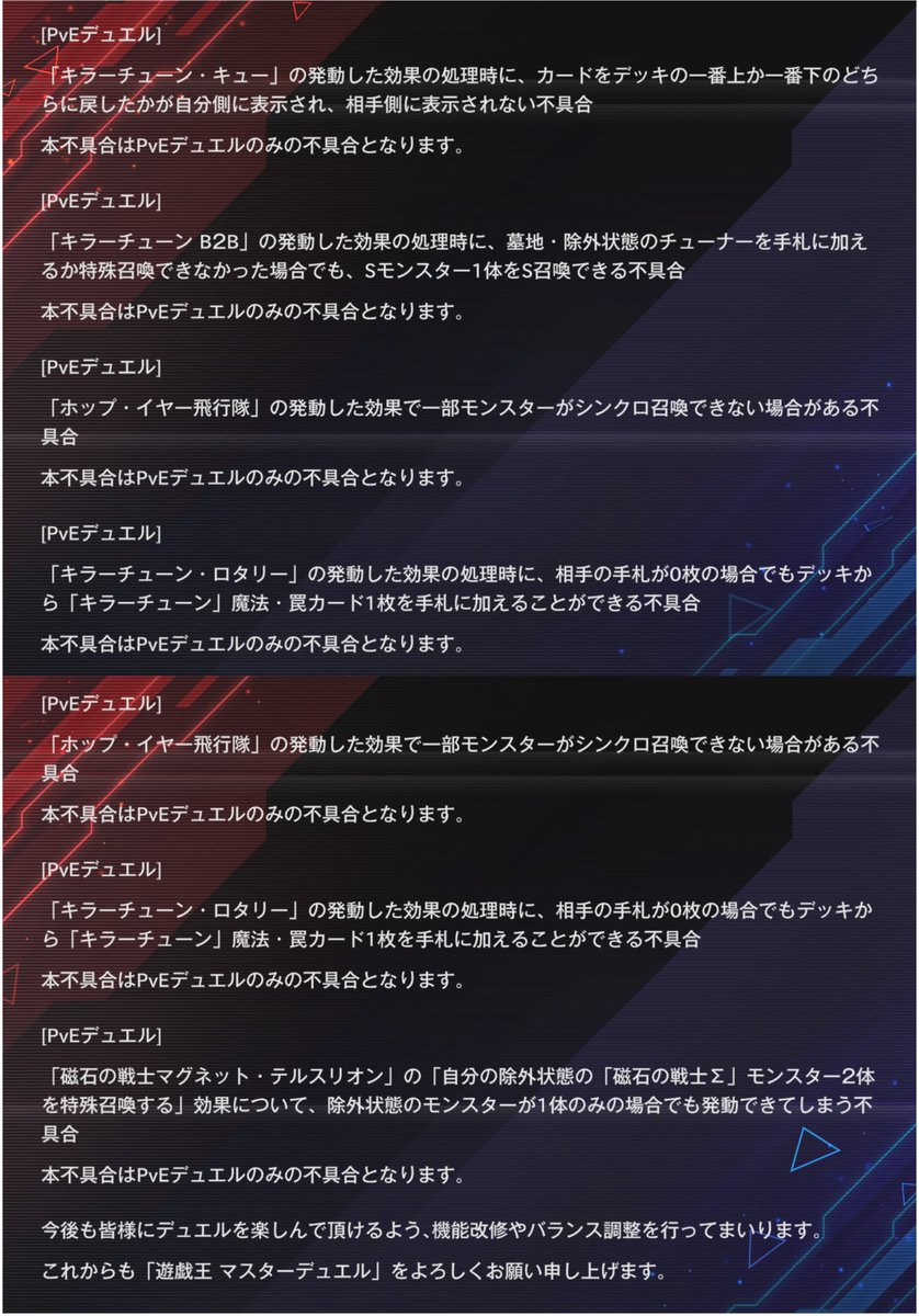 YuGiOh_MD_INFO's tweet photo. 【#遊戯王マスターデュエル バージョンアップデートのお知らせ】

最新のアップデートを公開いたしました。

↘️バージョンアップデート必須化の予定日
2026年8月5日(水)

主な更新内容(アップデートで反映)
✅デュエルに関する更新内容
└効果の発動確認に関する調整

✅その他に関する更新内容
└通報機能の準備
└「コレクトファイル」に関する調整

✅不具合修正(アップデートで反映)

今後も皆様にデュエルを楽しんで頂けるよう、機能改修やバランス調整を行ってまいります。
これからも「遊戯王 マスターデュエル」をよろしくお願い申し上げます。