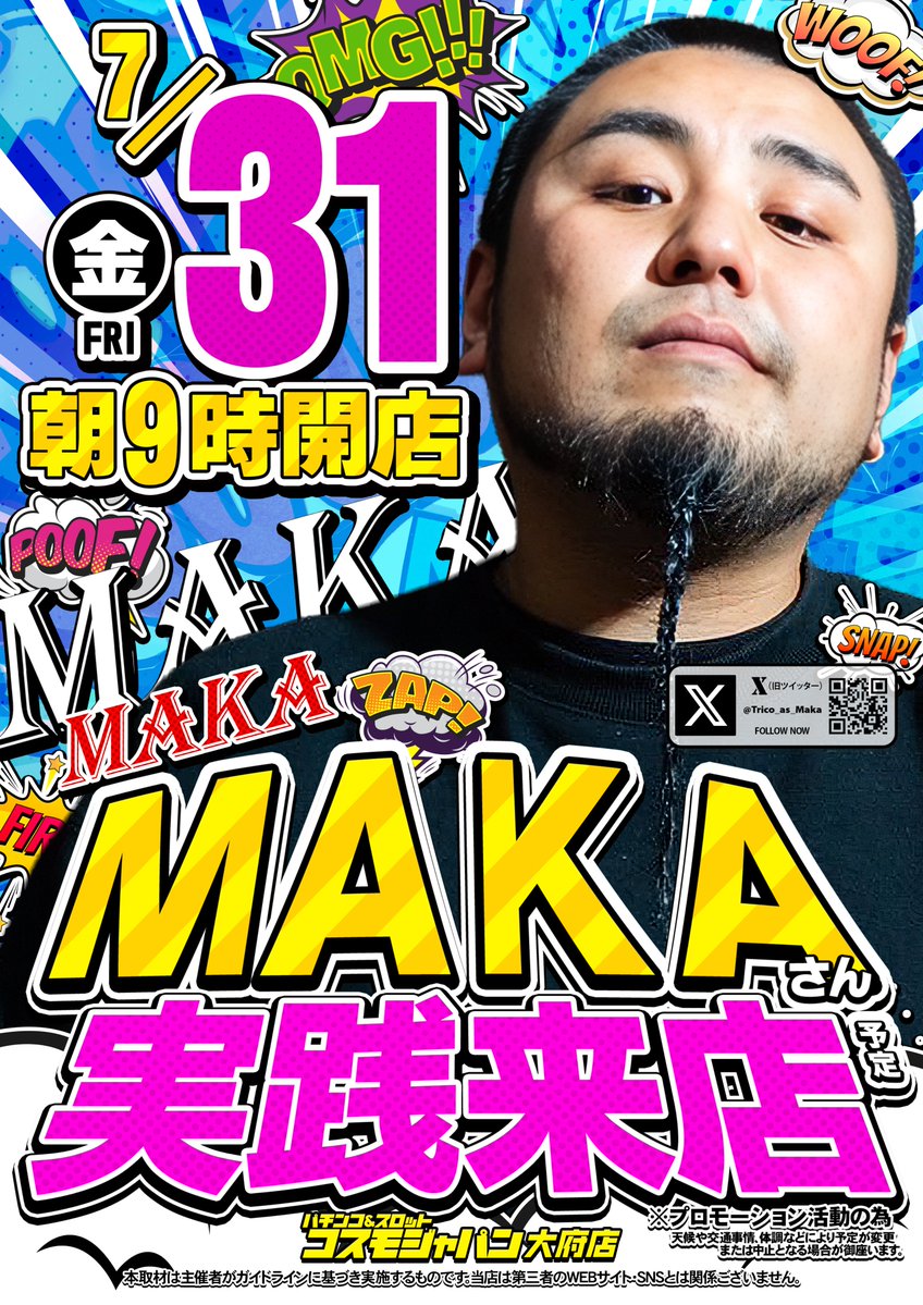 cosmo_obu's tweet photo. ７月３１日（金）
👑朝9時開店👑

👑実践来店👑
『＃MAKA』さん
『＃十五六』さん
PR活動の為、実践来店予定！！

👑取材来店👑
P-WORLD公式
『＃Royal』取材
PR活動の為、取材来店予定！！

👑抽選入場👑
➡️集合時間　８：３０⬅️
➡️再集合　　８：５５⬅️
※抽選は１２０１名様で打切りとさせていただきます。
※近隣にご配慮いただき、迷惑となる行為はお控えください。

＃コスモジャパン大府店
＃大府市設置台数ナンバーワン