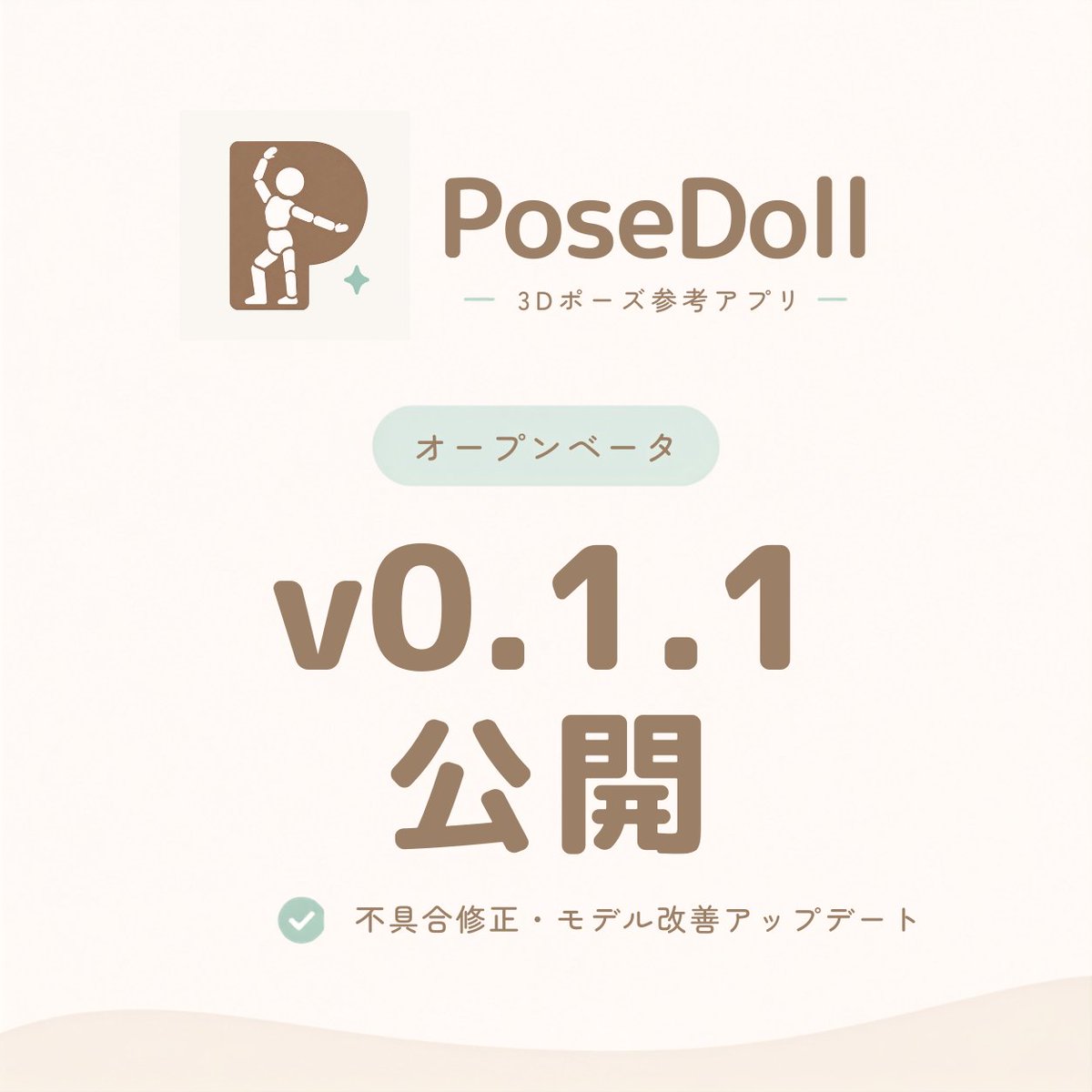 PoseDoll's tweet photo. おまたせしました、オープンβのアップデート0.1.1を公開しました。
- 3Dモデルを改善しました (女性・男性)
- iOSでカメラのビューワーのズームや移動ができなかった問題を修正しました

0.1.0 を使った方もアプリ未使用の人もぜひ使用して感想を送ってください！お待ちしてます！
#PoseDoll https://t.co/a9NY7nSdui
