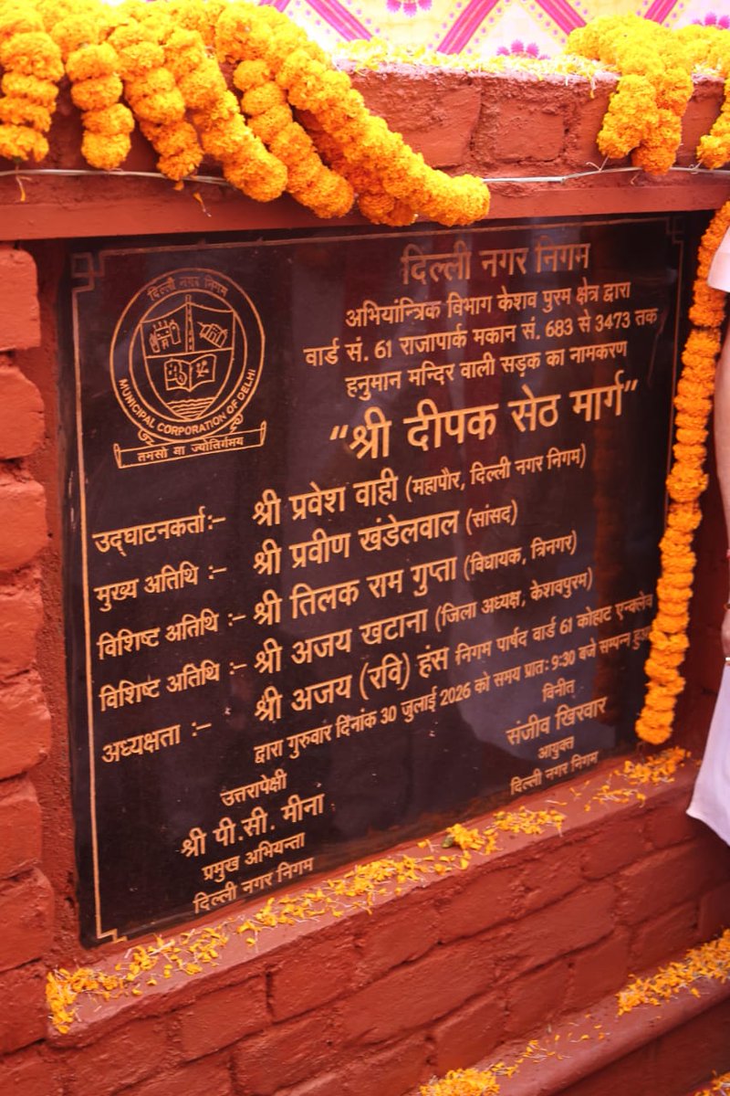 praveshwahi's tweet photo. प्रसिद्ध समाजसेवक तथा आरएसएस कार्यकर्ता बड़े भाई श्री दीपक सेठ जी के नाम पर मार्ग का नामकरण कार्यक्रम में रहना हुआ।

जिलाध्यक्ष श्री @ajaykhatana013, पार्षद श्री @AjayRaviHans  व परिवार जन उपस्थित रहे ।

#viksitdelhi #delhi #road #namingceremony https://t.co/0AcobPNLV7