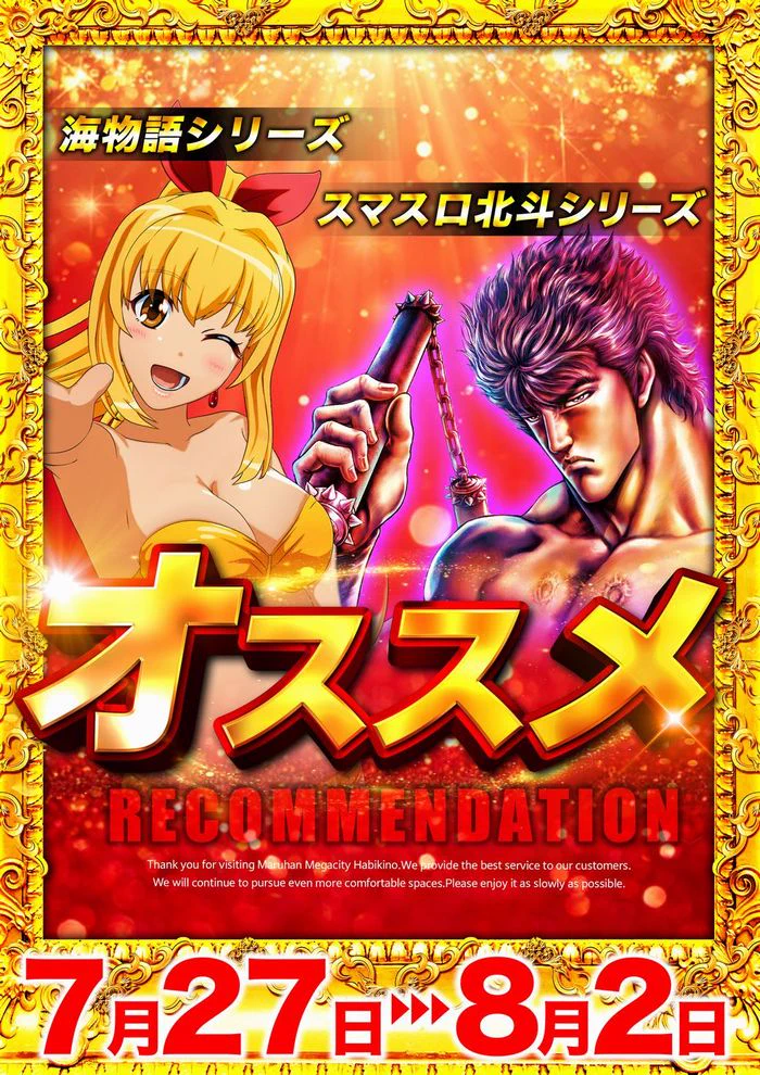 マルハンメガシティ羽曳野【公式】 on X: 