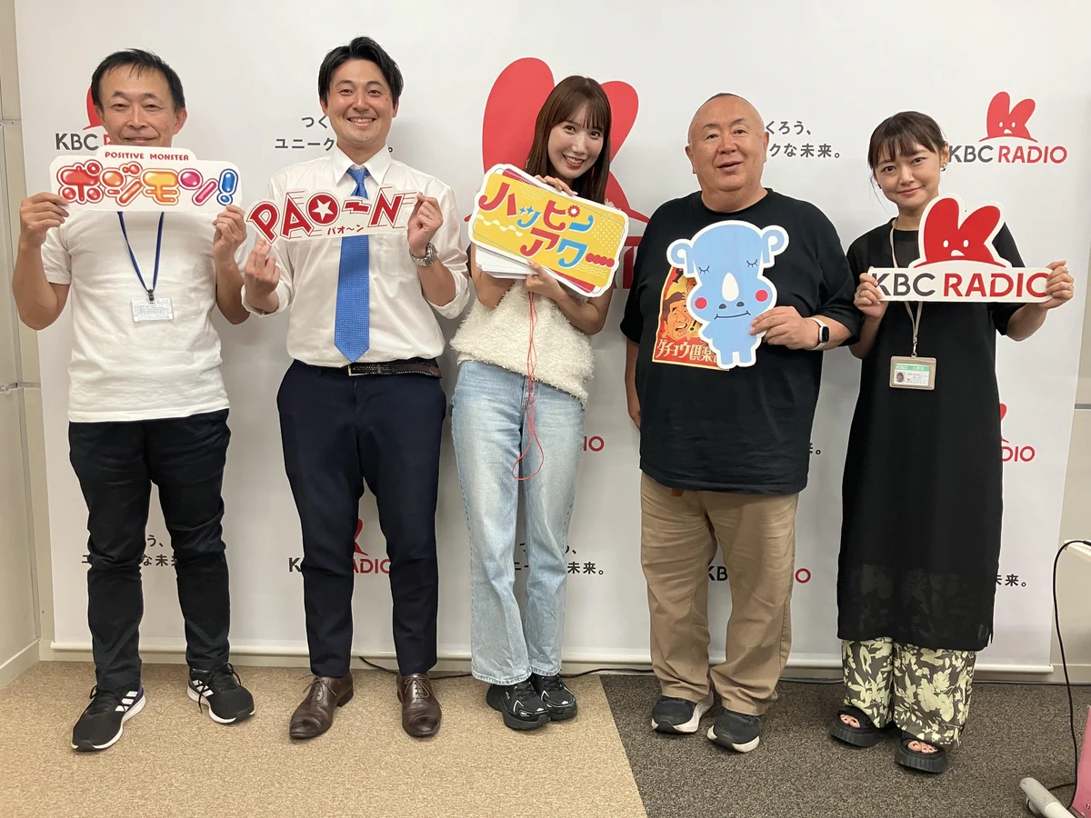 KBCラジオ PAO〜N（パオーン） on X: 