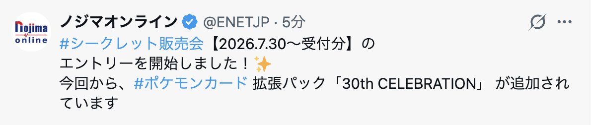 pokecachan's tweet photo. 6/10時点の応募から「30th CELEBRATION」は追加となっていますが、再度応募しておきましょう https://t.co/hl1DY9iomS