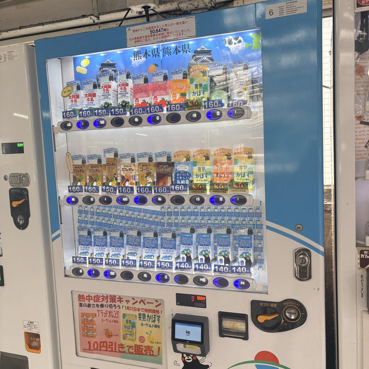 Yamcha_o's tweet photo. 秋葉原駅の牛乳スタンドが熊本応援仕様になってた🥛飲んで応援✊🏻𖤐 ̖´- https://t.co/ZSoZ0dui8G