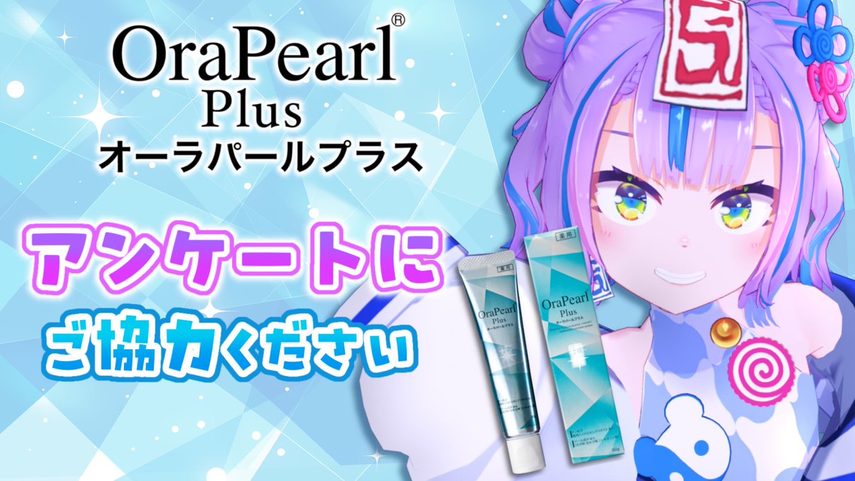 Cichan_dayo's tweet photo. ☯️アンケートご協力ください🍥

薬用歯磨き粉Ora Pearl Plusさんから、かんたんなアンケートのご協力のお願いがあるよ😃‼️
これを見かけたあなた‼️ぜひ回答よろしくね‼️

👇アンケート
https://t.co/GJBfJXgmNm
👇キャンペーン
https://t.co/VTaJi5IYyw

#Ciちゃんとオーラパールプラス 
#PR https://t.co/0WVNASTwqr
