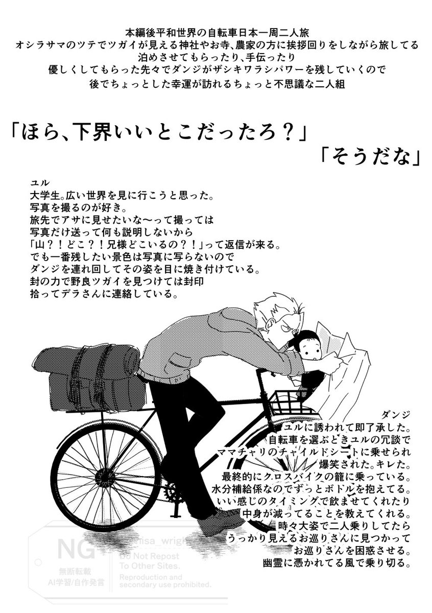 hisa_wright's tweet photo. 【ユルダン】本編後平和世界自転車旅　設定 https://t.co/k2tRCKEuDl