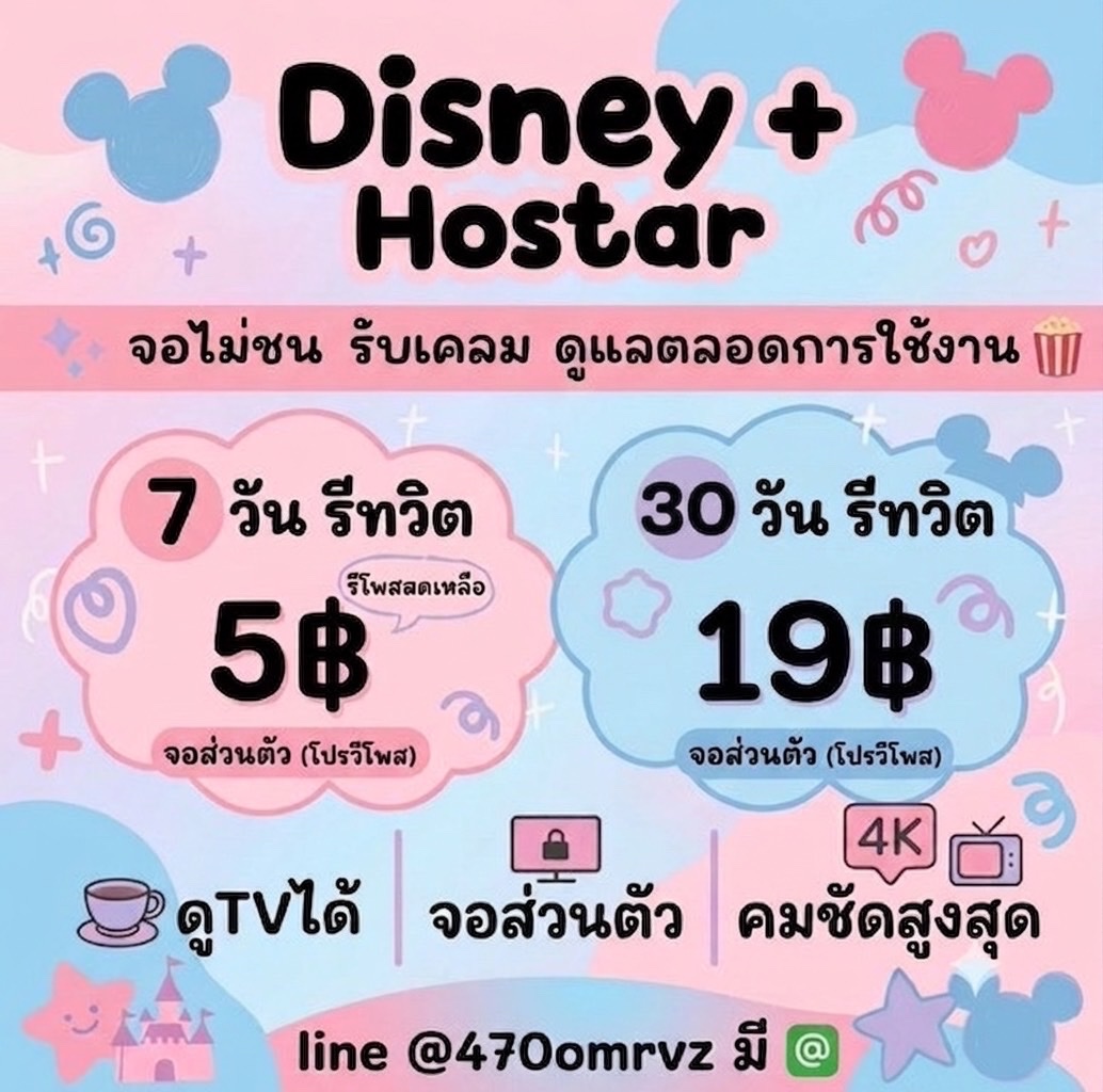dyspideyy's tweet photo. โปรดีลพิเศษ! ขายมานานกว่า 9 ปี+ 🐱

Disney+ Hotstar จอส่วนตัว 🍒
❗️ 7 วัน รีเหลือ 5฿
❗️ 30 วัน รีเหลือ 19฿
— • TV ส่วนตัว 65฿

line : https://t.co/6as9YCjYsq

⭕️มีรหัสล็อค รับเคลม ส่งไว

#หารdisneyplus #หารdisney #หารดิสนีย์พลัส มีของพร้อมส่ง !! https://t.co/lwnog7Ws9I