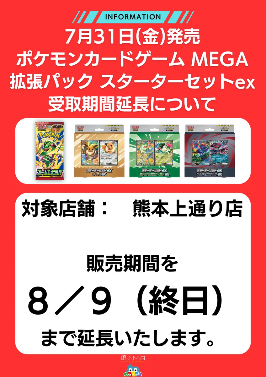 遊ING熊本上通り店＠新規スタッフ募集中！！ on X: 