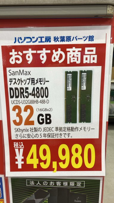 これはお買得！】 SanMax DDR5-4800 デスクトップメモリ 「UCD5