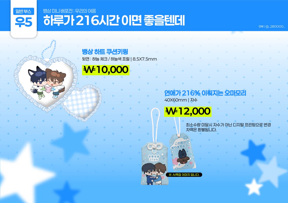 _2BOOOO_'s tweet photo. ✷ 뱅상 미니배포전 [우5] 현장수령 선입금 폼

- 모든 굿즈는 현장재고는 극소량으로 들고가오니 구매원하시는 분들은 선입금 폼 작성부탁드립니다.

회지 샘플 : https://t.co/UWUri2c41B
- 회지는 웹발행 혹은 재발주 계획 없습니다.

🗓️ : ~ 8월 5일(수) 23:59pm
🔗 : https://t.co/VfJffNjJsr https://t.co/TocHGuCpWL