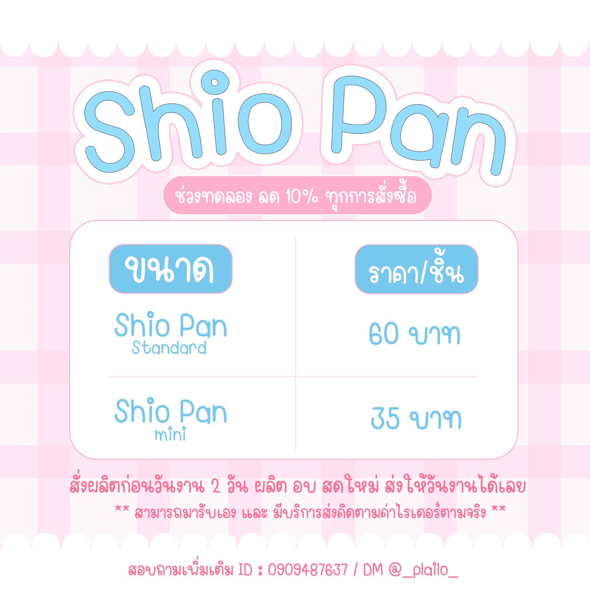 _plailo_'s tweet photo. ใครยังหากอว. ไม่ได้~

🆕 รอบทดลอง 🆕
 รับทำ Shio Pan 

ไม่มีขั้นต่ำ  

✅มีซองใส่ให้ฟรีทุกชิ้น
✅แพ็คให้ฟรี   

ช่วงทดลอง ลด 10% ทุกการผลิต  

สนใจสอบถามเพิ่มเติมได้ก่อนได้นะคะ   

ร้านอยู่ใกล้อิมแพค (11 กม.)

#รับทำgiveaway #Giveaway #shiopan #ของแจก https://t.co/EByCAem3FJ
