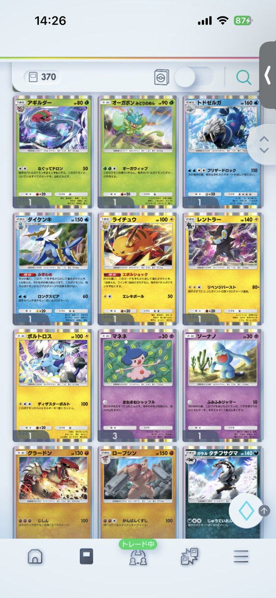pq1vf's tweet photo. 交換募
求:
4枚目のチルタリス
ハクリュー星1
求 星2:
モノマネ、アカギ、ハルカ、ポケ姉、メガアブソル

星2主要なのは大体持ってるので提案してくれたら探してみます
 #ポケポケ  #ポケポケ交換 https://t.co/NrtTLnLgvN