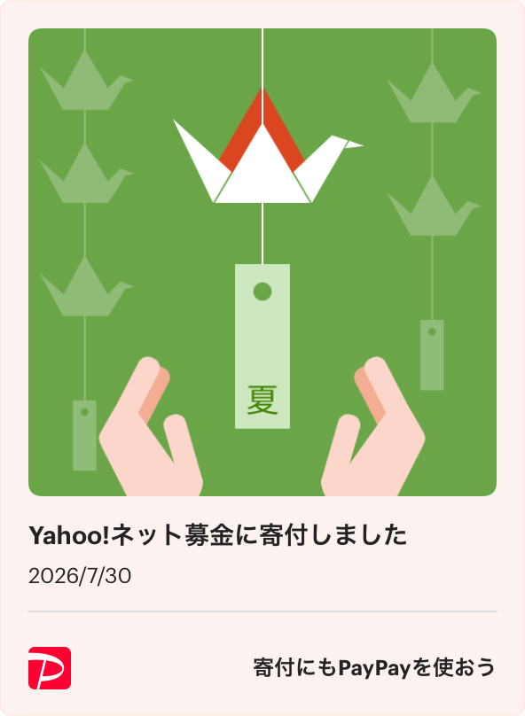 rasukanu123's tweet photo. PayPayでも寄付できるらしくて少ないけど熊本地震に https://t.co/z8O38H63Ys