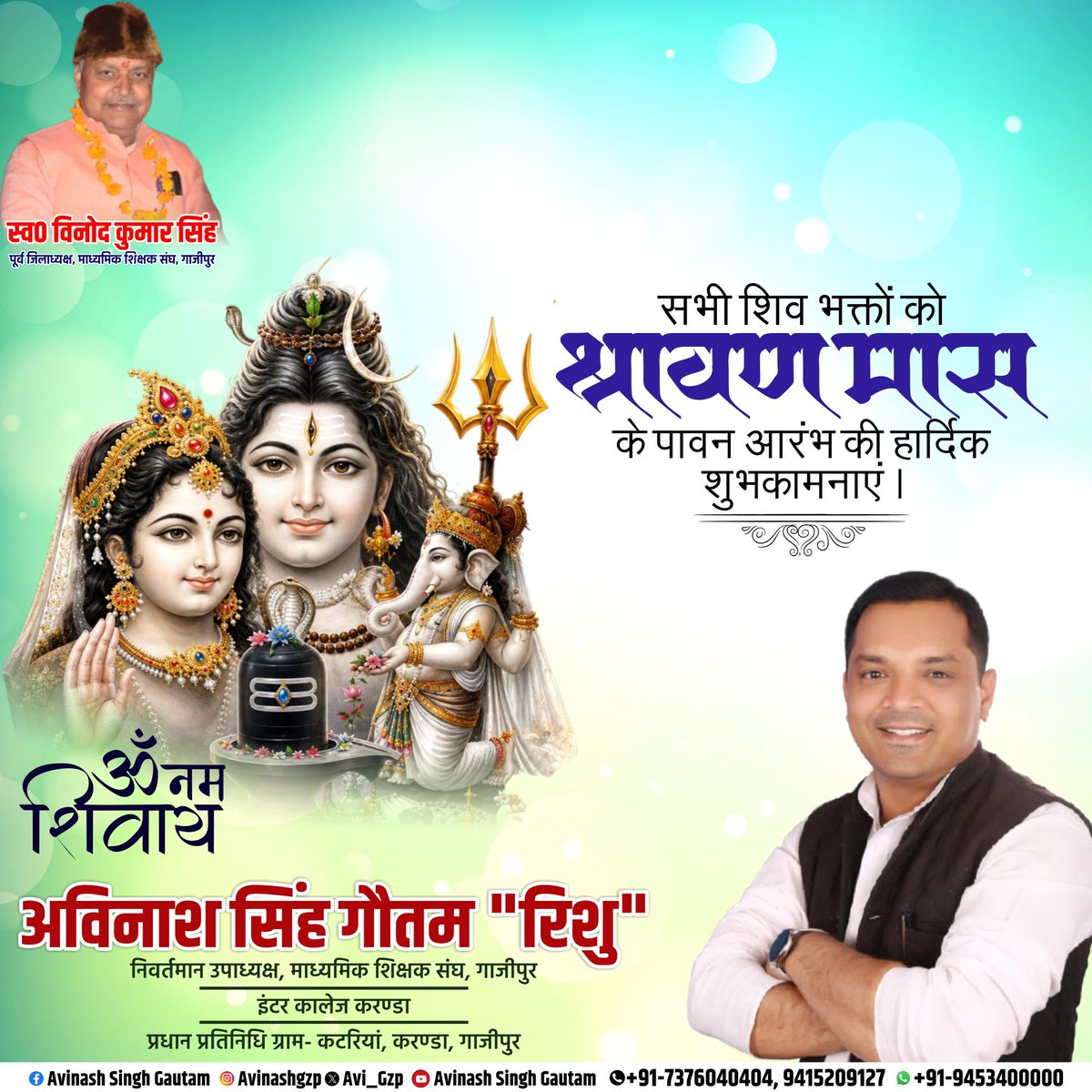 Avi_Gzp's tweet photo. पावन एवं पवित्र "श्रावण मास" के शुभारंभ पर समस्त प्रदेशवासियों को हार्दिक बधाई एवं मंगलमय शुभकामनाएँ।💐

भगवान भोलेनाथ की असीम कृपा से प्रत्येक परिवार आनंद, समृद्धि और खुशहाली से परिपूर्ण हो तथा हमारा समाज सद्भाव, सेवा और संस्कार के पथ पर निरंतर अग्रसर रहे।❤️

हर हर महादेव 🔱🚩 https://t.co/84SoMfV5kt