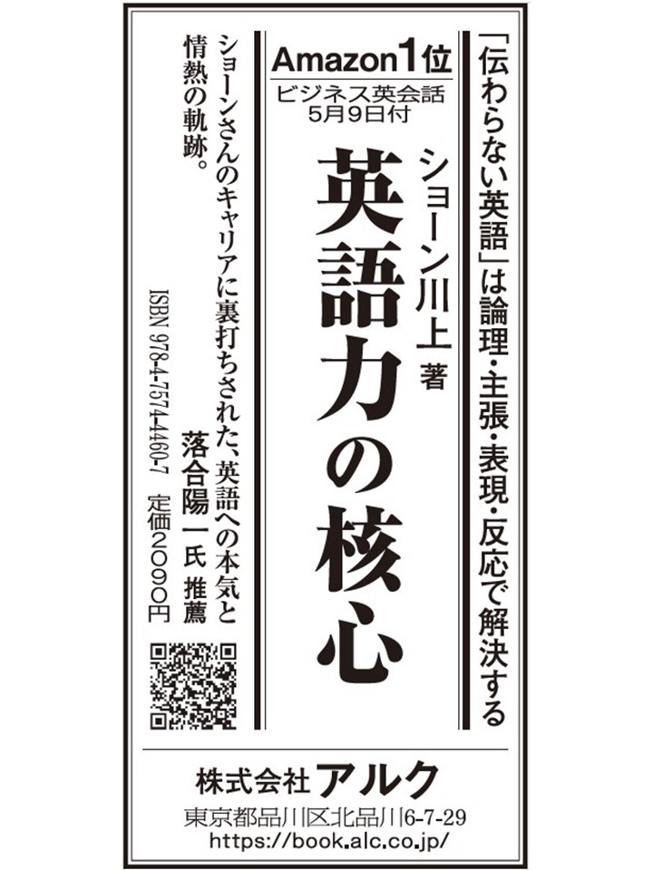 広告掲載情報📢】 『英語力の核心 ～「なぜ伝わらないのか？」を根本