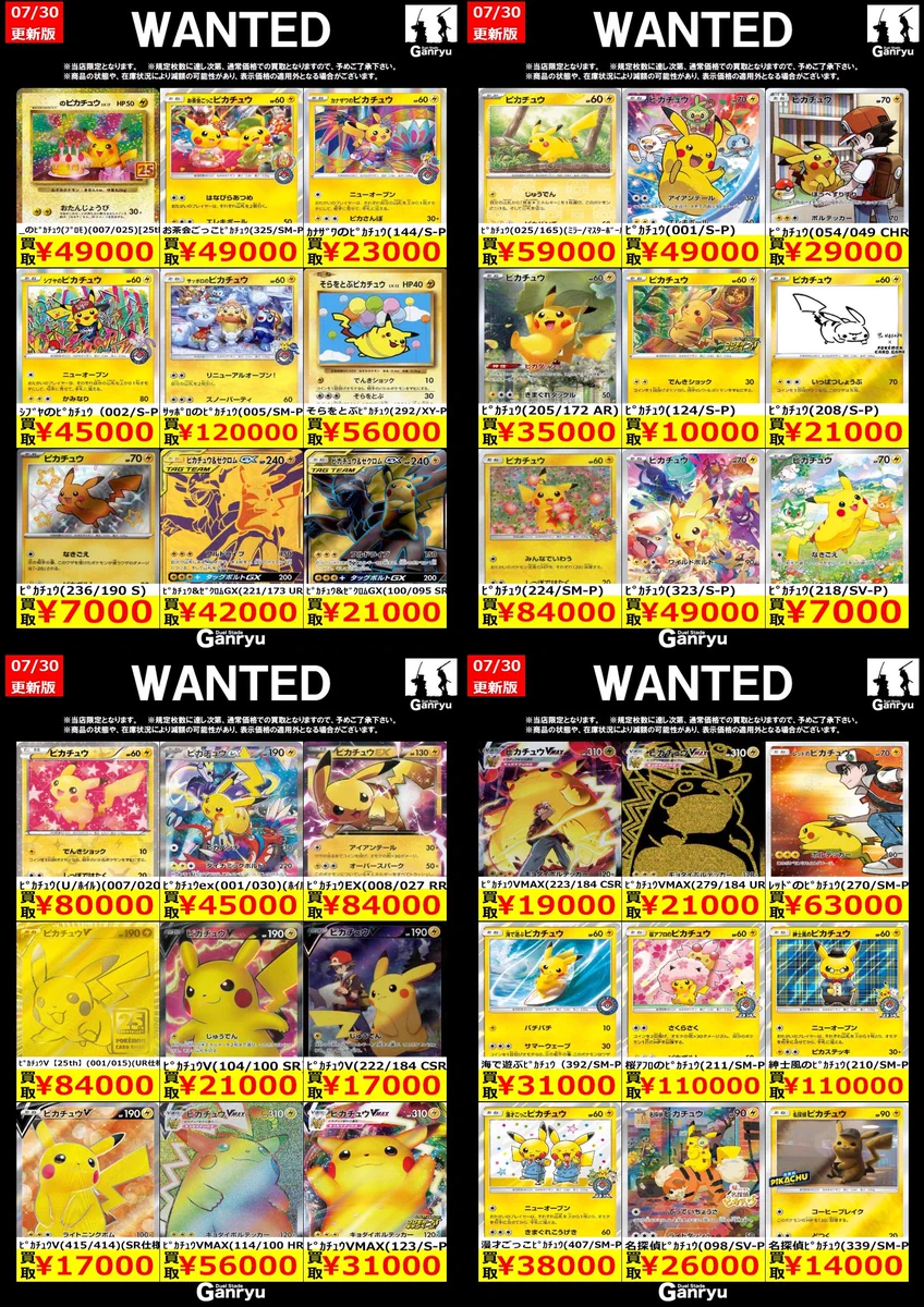 ピカチュウまとめ売りセット DuelStadeGanryuひたち野うしく店 on X: 