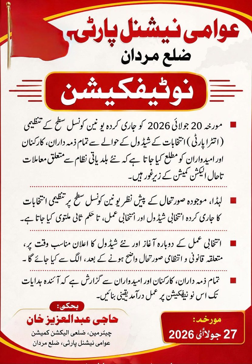 AbdulAzizANP's tweet photo. عوامی نیشنل پارٹی ضلع مردان
نوٹیفکیشن
حاجی عبدالعزیز خان چیئرمین، ضلعی الیکشن کمیشن عوامی نیشنل پارٹی، ضلع مردان https://t.co/IhxERD1Xvv