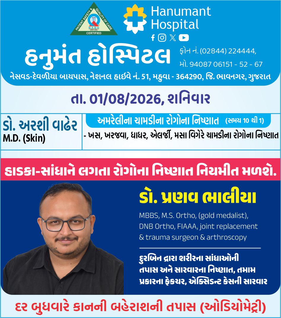 Hanumant_hos's tweet photo. List of Special Visiting Doctors #hanumanthospitalmahuva #Pidilite #NABH #healthcare #doctor #service #multispecialityhospital #visitingdoctor #weeklydoctor #mahuva #bhavnagar https://t.co/tkVIi4gS0j