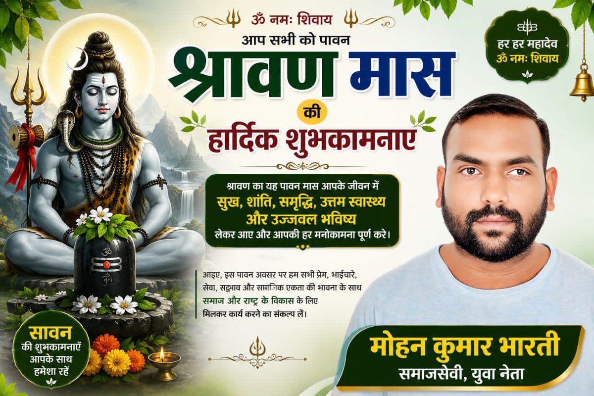 Mohank9696's tweet photo. आप सभी को पावन 'श्रावण मास' के शुभारंभ की हार्दिक बधाई एवं मंगलकामनाएं। https://t.co/OyTKsBCBZ8