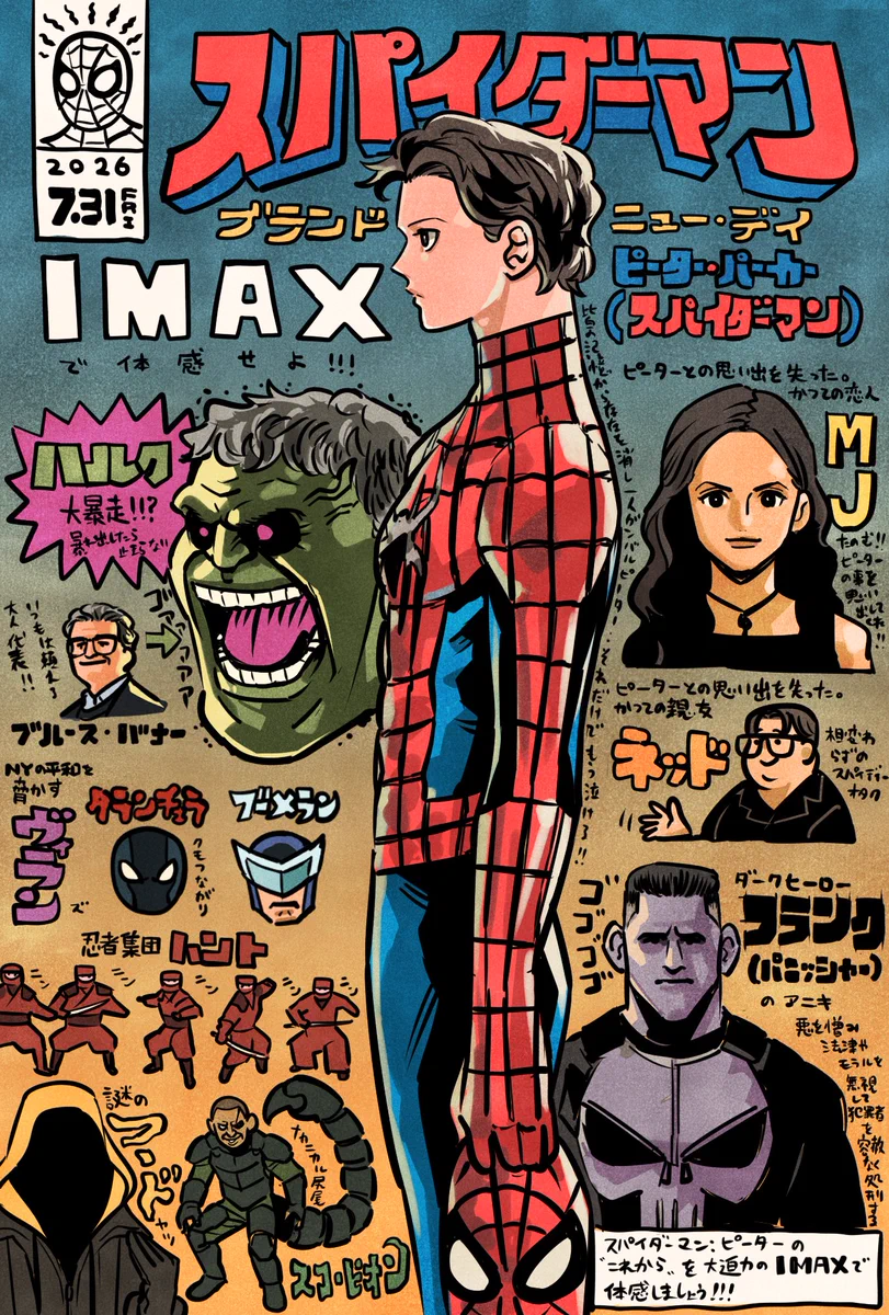 映画館用両面ポスター】スパイダーマン 2 IMAX ver. スパイダーマン