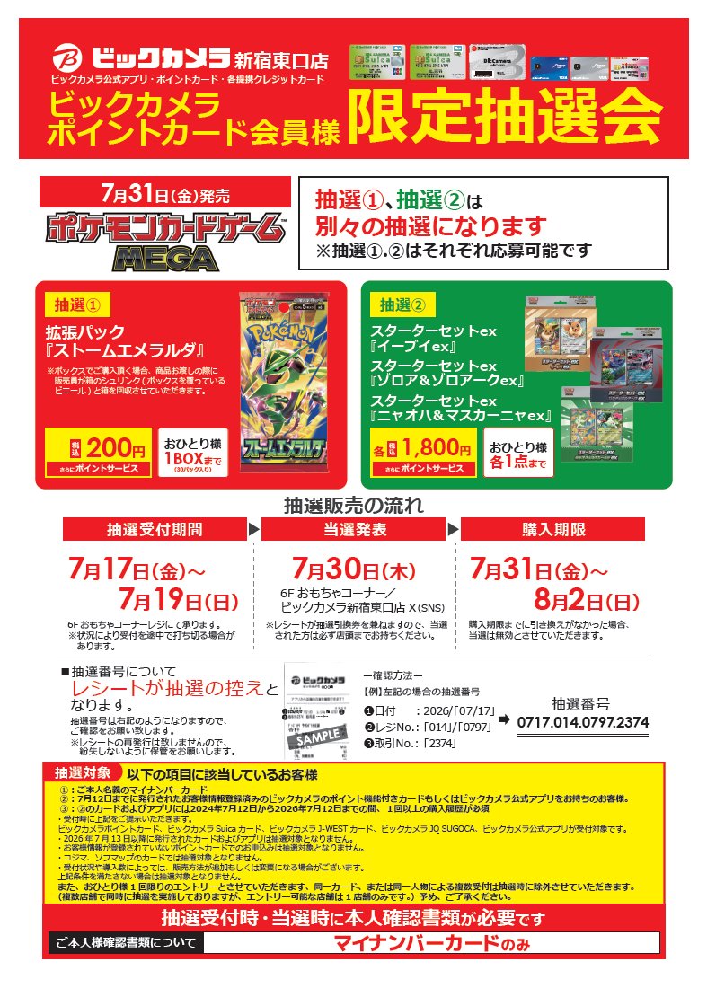 ビックカメラ新宿東口店 on X: 