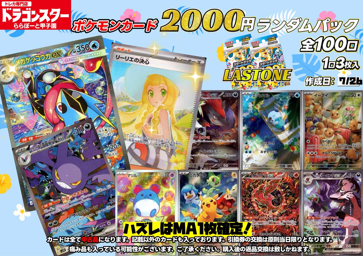 ドラゴンスターららぽーと甲子園 в X: „#ポケモンカード