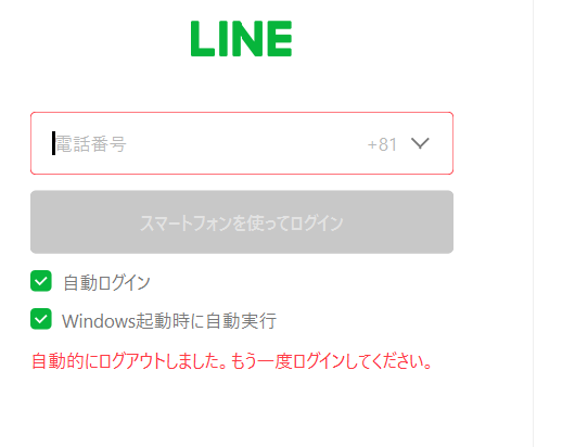 bumpkin16436's tweet photo. PC版LINEが自動的に、勝手にログアウトされてしまう https://t.co/CXky3FvmuD