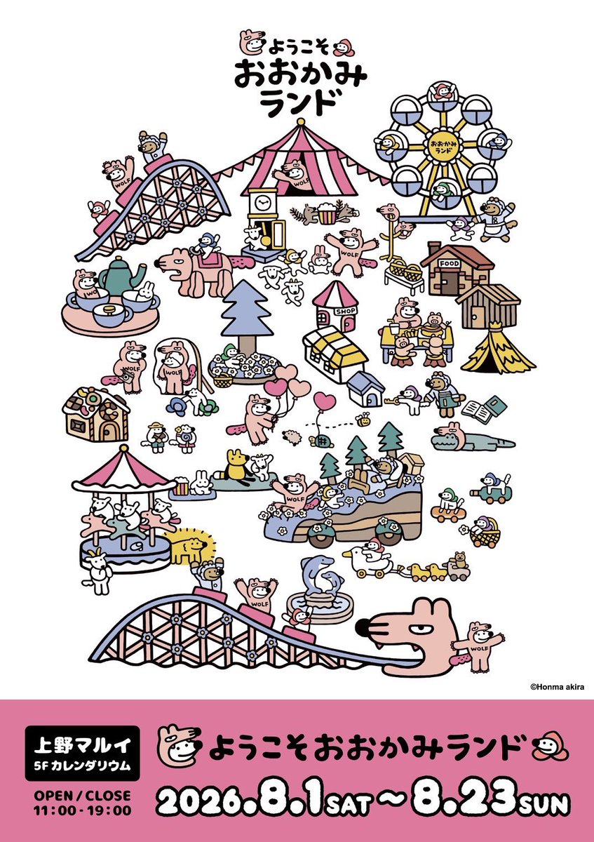 ookamiland_PR's tweet photo. 「ようこそ おおかみランド」
開園まで あと２日
＊＊＊＊＊＊

🎡ストーリー①🎠

やさしいおおかみウルフくんは

ひろい世界を知りたくて、

群れを離れて街にやってきた。

つづく…

#ウルフくん #おおかみランド #上野 https://t.co/MCDD6ar8OJ