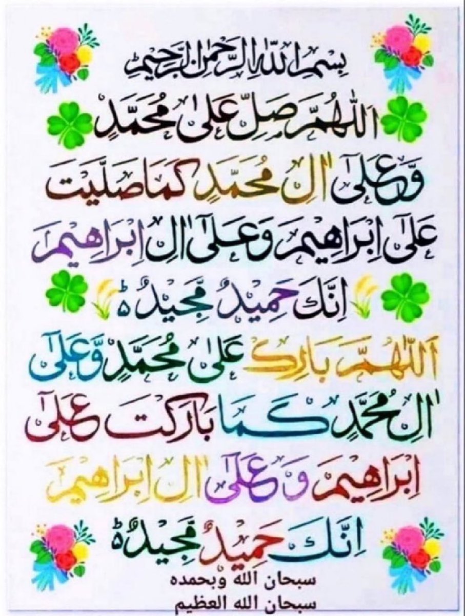 Ali_MuhammadPTI's tweet photo. اللّٰہ اوراس کے ملائکہ نبیﷺ پر درود بھیجتے ہیں
اے لوگو!  جو ایمان لائے ہو، تم بھی ان پردرود و سلام بھیجو 
(سورت احزاب آیت نمبر 56) https://t.co/8Bfpg8t9cF