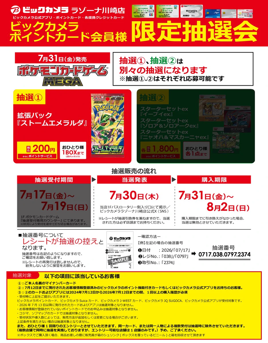 ビックカメララゾーナ川崎店【公式】💚 on X: 