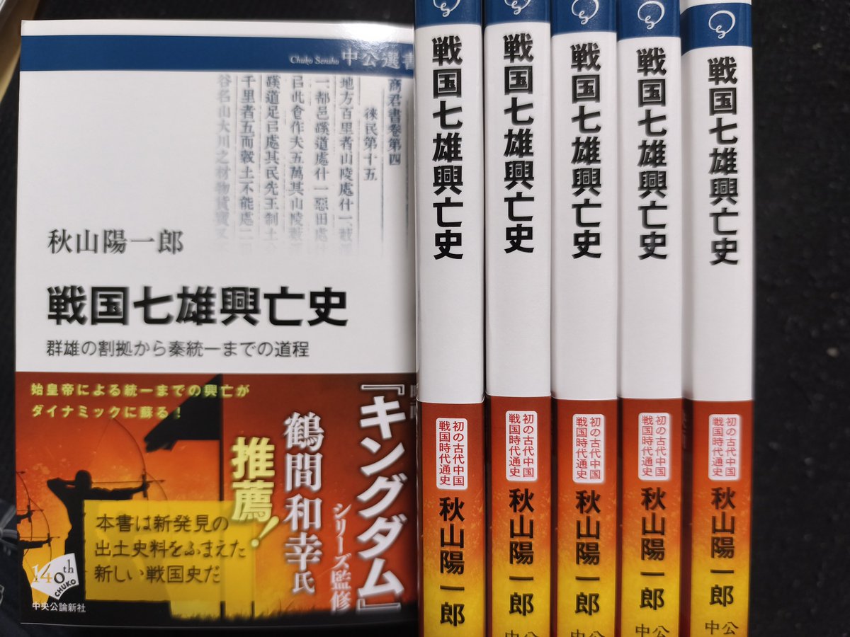 karitsu1999's tweet photo. 🌟拙著『戦国七雄興亡史』（中公選書）の見本が到着しました。発売は来週8月7日の予定です。どうぞ、よろしくお願いいたします！（写真の印刷がとても綺麗で驚きました。）

📖東方書店
https://t.co/qVZOcqXAGw…
📖Amazon
https://t.co/V440V4ZyDE https://t.co/GKuGQu6eNb